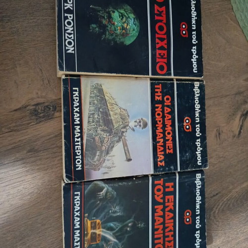 Library of Terror used book set of 3 by Σιμωσι