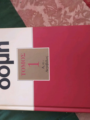 Domi encyclopedia used, volume 1