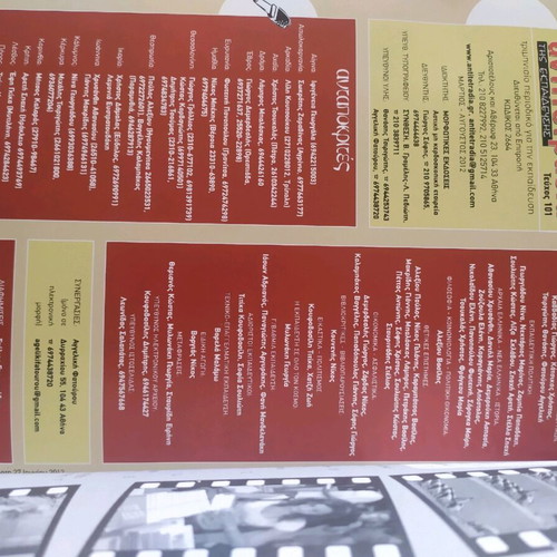 Antitetraidia tis Ekpaidefsis magazine issue 101 like new