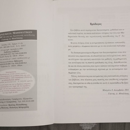 Mathematics Exams for 3rd Grade Lyceum by Giannis D. Bailakis new
