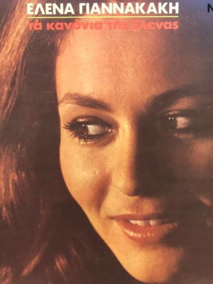 Elena Giannakaki Ta Kanonia Tis Elenas LP No276