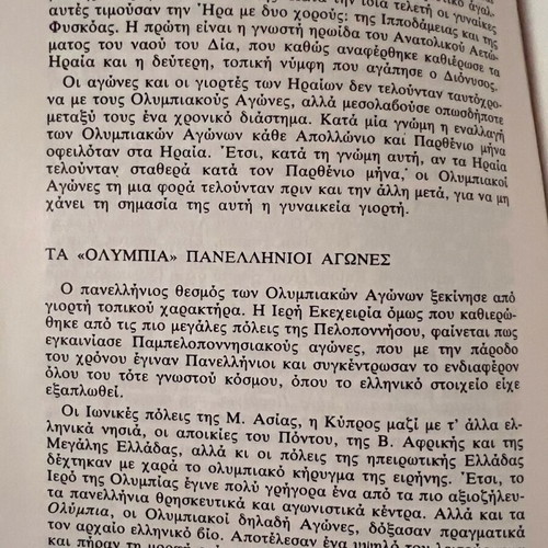 Ολυμπία Οδηγός Αρχαιοτήτων καινούριο αντίτυπο