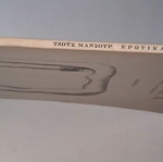 Erotika by Joyce Mansour poetry book like new edition 1978