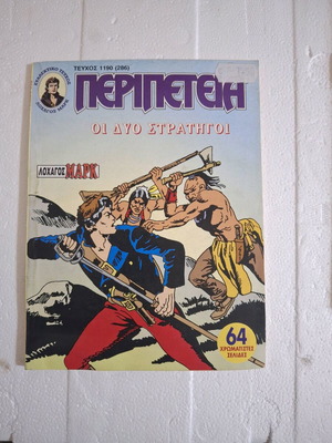 Adventure The Two Generals Captain Mark issue 1190 used