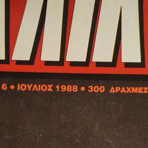 Klik Magazine Issue 16 July 1988 used