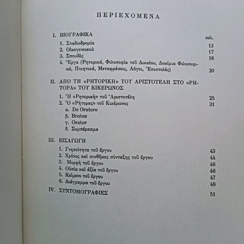 Divisions of Rhetoric used book
