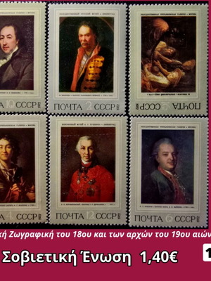 Γραμματόσημα Σοβιετική Ένωση 1972 καινούργια, σετ 6