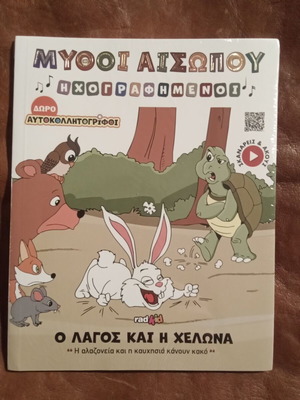 Aesop's Fables No 8 Book and narration new