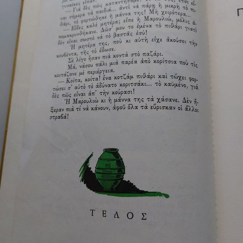 The Son of Kontorevythoulis children's book used