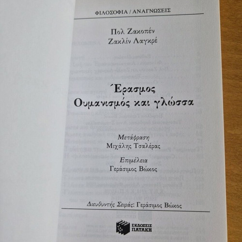 Erasmus Humanism and Language like new