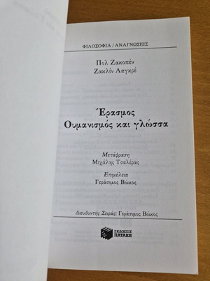 Erasmus Humanism and Language like new