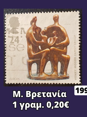 Γραμματόσημο Μ. Βρετανία 1992