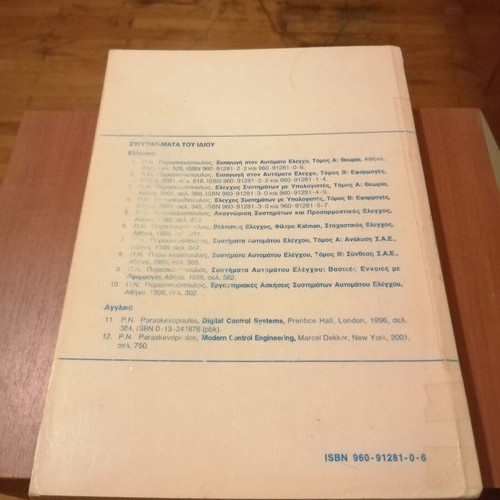 Introduction to Automatic Control Theory by Paraskevas N. Paraskevopoulos like new
