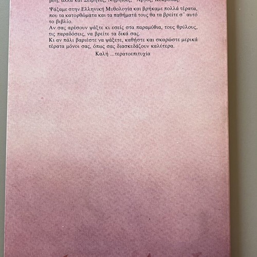 Mythika Terata novel by Eirini Marra like new
