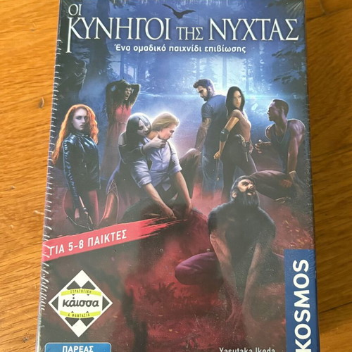 Oi Kynigoi Tis Nyxtas board game new with tags