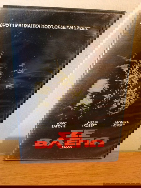 DVD, σε βλέπω, SAW 1
