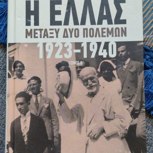 The Hellas Between Two Wars 1923-1940 Volume B like new