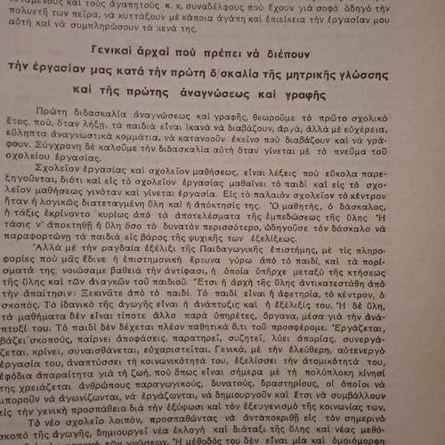 The Educational Movement in Kefallinia 1948-1953 with Worn Cover