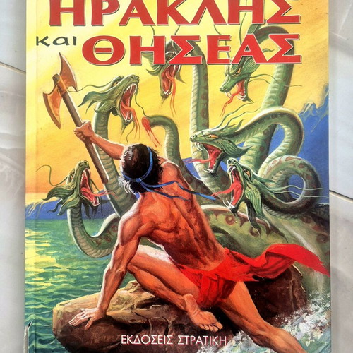 Ηρακλής και Θησέας μεταχειρισμένο παιδικό βιβλίο Εκδόσεις Στρατική