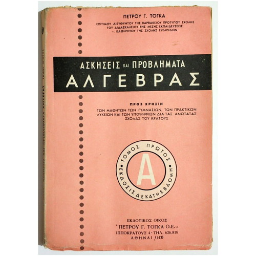 Exercises and problems of algebra used, volume A