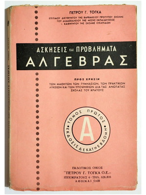 Exercises and problems of algebra used, volume A