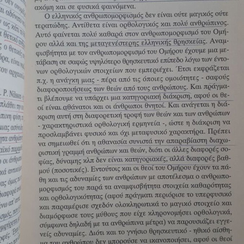 Η Ανθρωπολογία των Προσωκρατικών μεταχειρισμένο, Δημήτρης Παπαδής