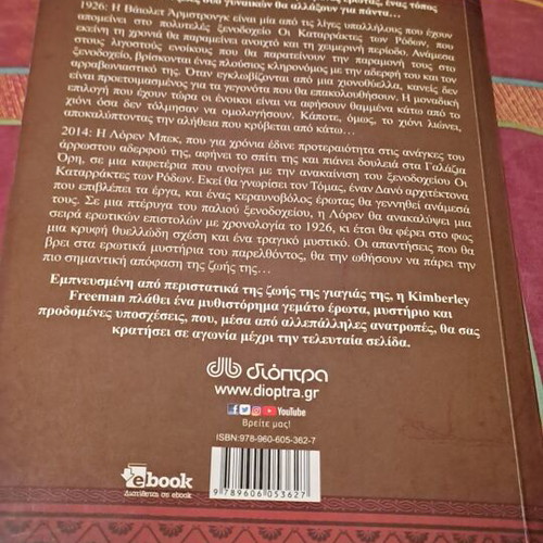 The Waterfalls of the Wheels novel like new, Greek