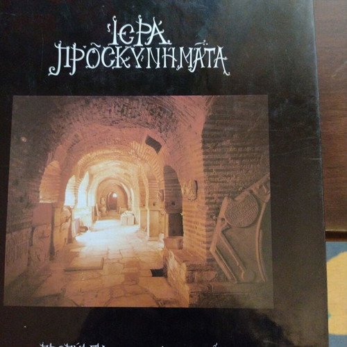 Holy Pilgrimages New from Mount Athos