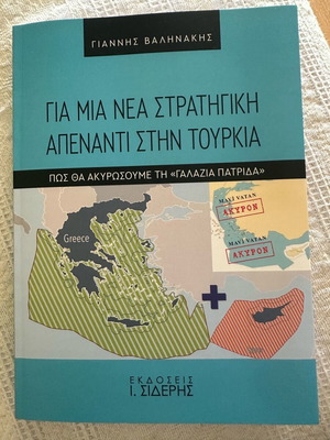 Book 'For a New Strategy Against Turkey' by Giannis Valinakis