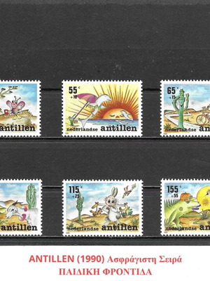 Ολλανδικές Αντίλλες Γραμματόσημα 1990 MNH Σετ