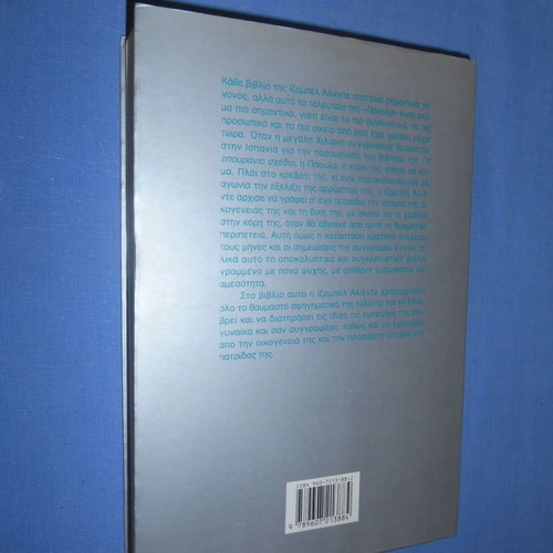 Paula used book by Isabel Allende
