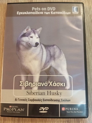 Σιβηριανό Χάσκι DVD σαν καινούργιο, μεταγλωττισμένο ντοκιμαντέρ
