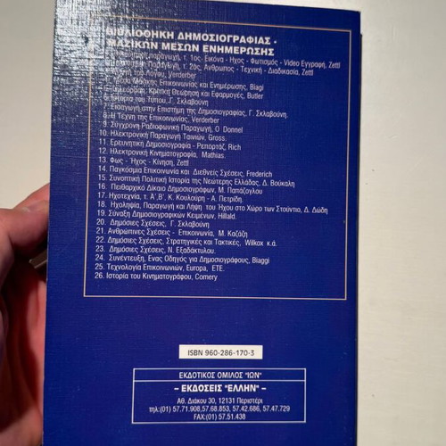 Kanones Deontologias Peitharchiko Dikaio book new, Greek