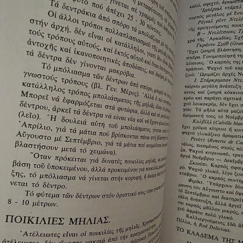 Dendrokomia Dendrotechniki General and Special by Ignatios M. Zacharopoulos