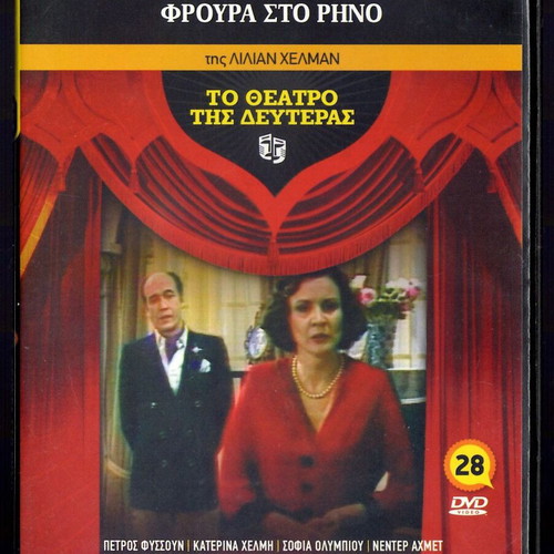 Theater of Monday DVD Froura ston Rino used