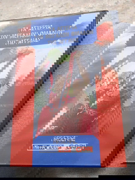 Arsenal DVD τα μεγάλα της αστέρια