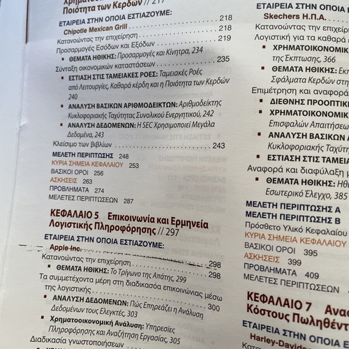 Financial Accounting book new, Greek language