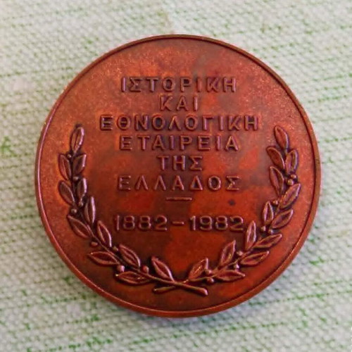 Χάλκινο μετάλλιο Ιστορική και Εθνολογική Εταιρεία της Ελλάδος 1882-1982 σαν καινούργιο με βελούδινη θήκη
