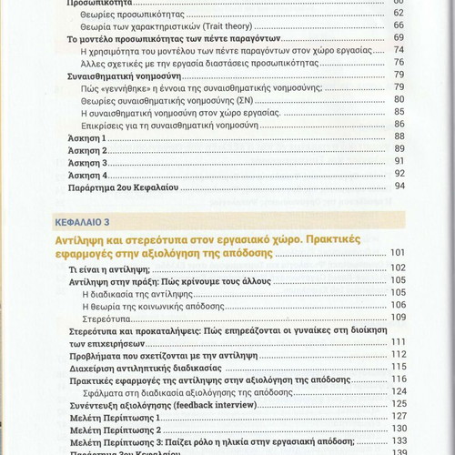 Organizational Psychology & Behavior 2nd Edition new, Greek