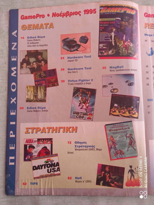 Gamepro τεύχος 7 έκδοσης 1995 μεταχειρισμένο σε καλή κατάσταση