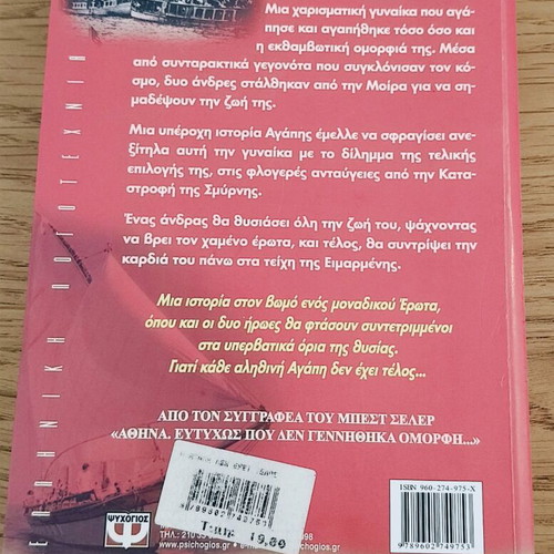 The Love Has No End book used by Kostas Karakasis