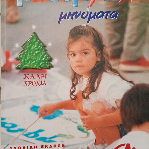 Mathetika Minymata magazine issue 50 December 1997 like new
