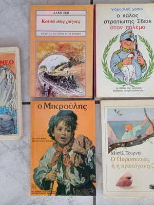 Πέντε βιβλία για νέους μεταχειρισμένα, πακέτο