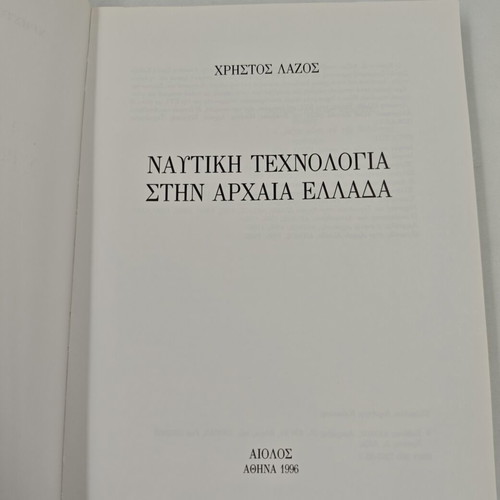 Nautical Technology in Ancient Greece book used