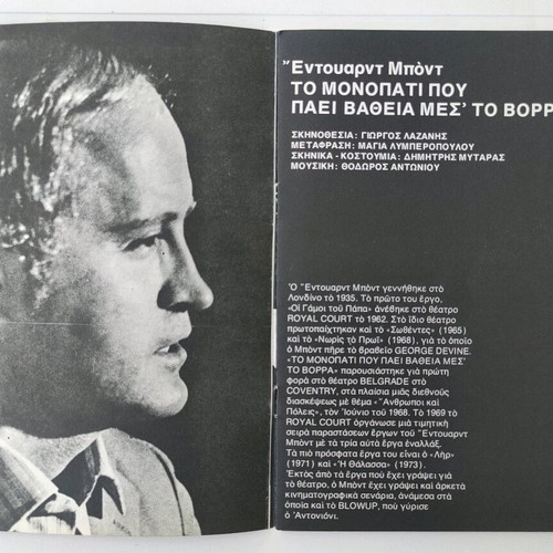 To Monopati Pou Paei Vatheia Mes To Vorra used theater program 1973