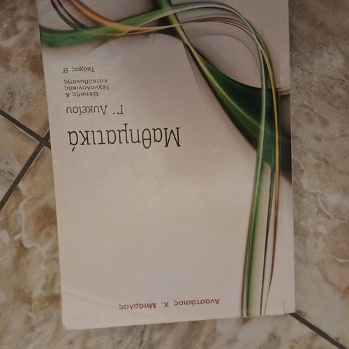 Lyceum Mathematics B Guide used, Greek language