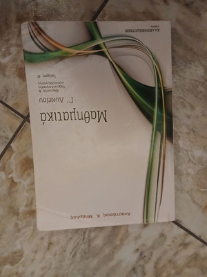 Lyceum Mathematics B Guide used, Greek language