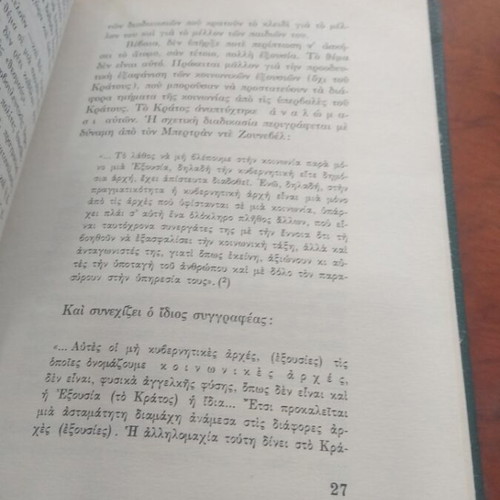 The Eleftheria Tou Anthropou book used, Greek literature