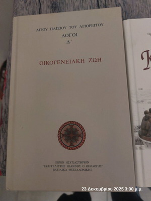 Oikogeneiaki Zoi Volume D new