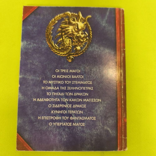 Ta Megala Sirial comic book used, Greek language